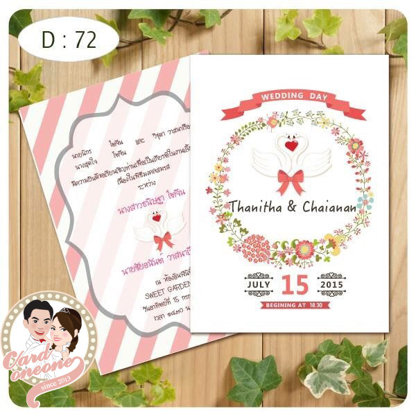 การ์ดแต่งงาน 5x7 สองหน้า