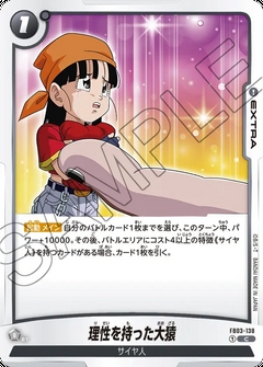 FB03-138 C 理性を持った大猿