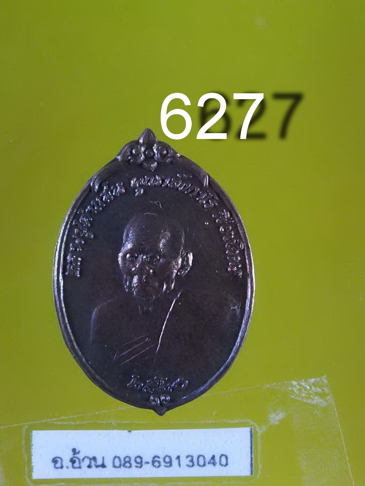 เหรียญ ครูบาคำแสน เชียงใหม่ ปี 2520