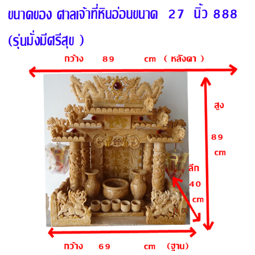 ศาลเจ้าที่หินอ่อน (ตี่จู้หินอ่อน ตี่จู้เอี๊ยะ) ขนาด 27 นิ้ว 888 4 เสา 5 หลังคา หินน้ำผึ้ง เข้ม