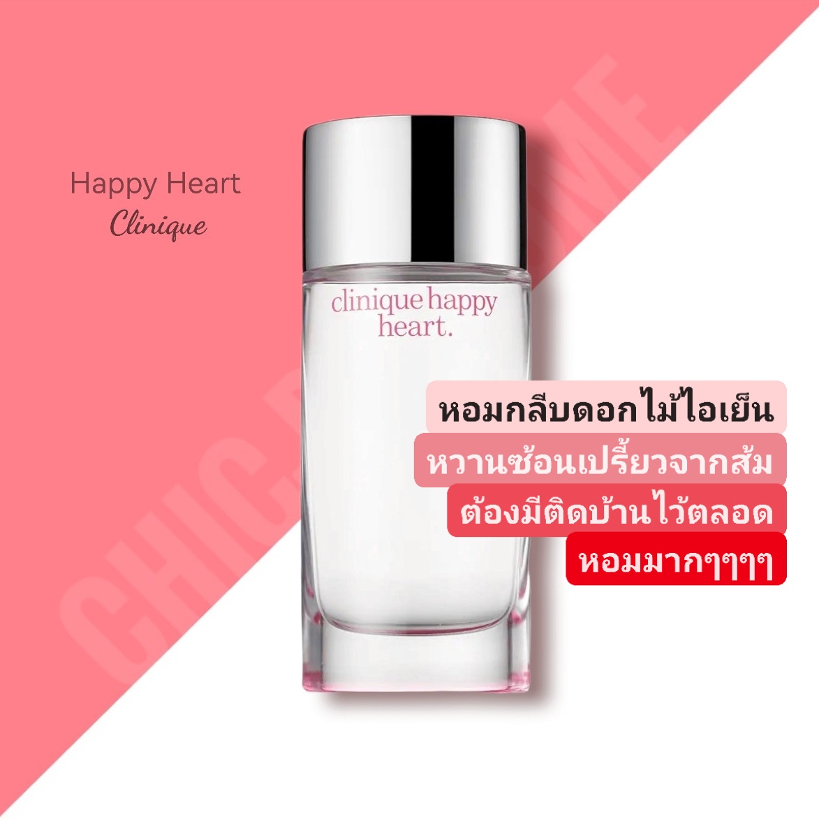 น้ำหอม Clinique Happy Heart EDP 100 ml