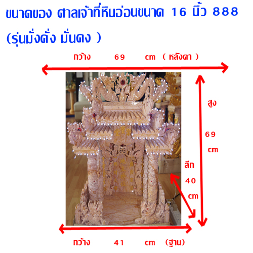 ศาลเจ้าที่หินอ่อน (ตี่จู้หินอ่อน ตี่จู้เอี๊ยะ) ขนาด 16 นิ้ว(รุ่นมั่งคั่งมั่นคง) 4 เสา 5 หลังคา 8ปลา 8หงส์ 8มังกร หินสีชมพูลายเส้น