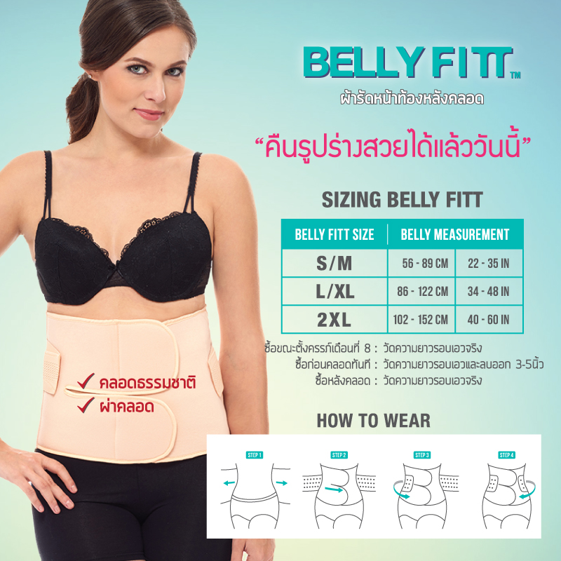 Ministry of mama ผ้ารัดหน้าท้องหลังคลอด Belly Fitt – Classic