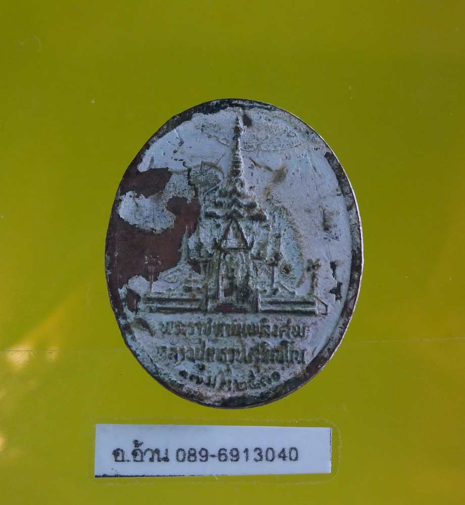 เหรียญ หลวงปู่แหวน