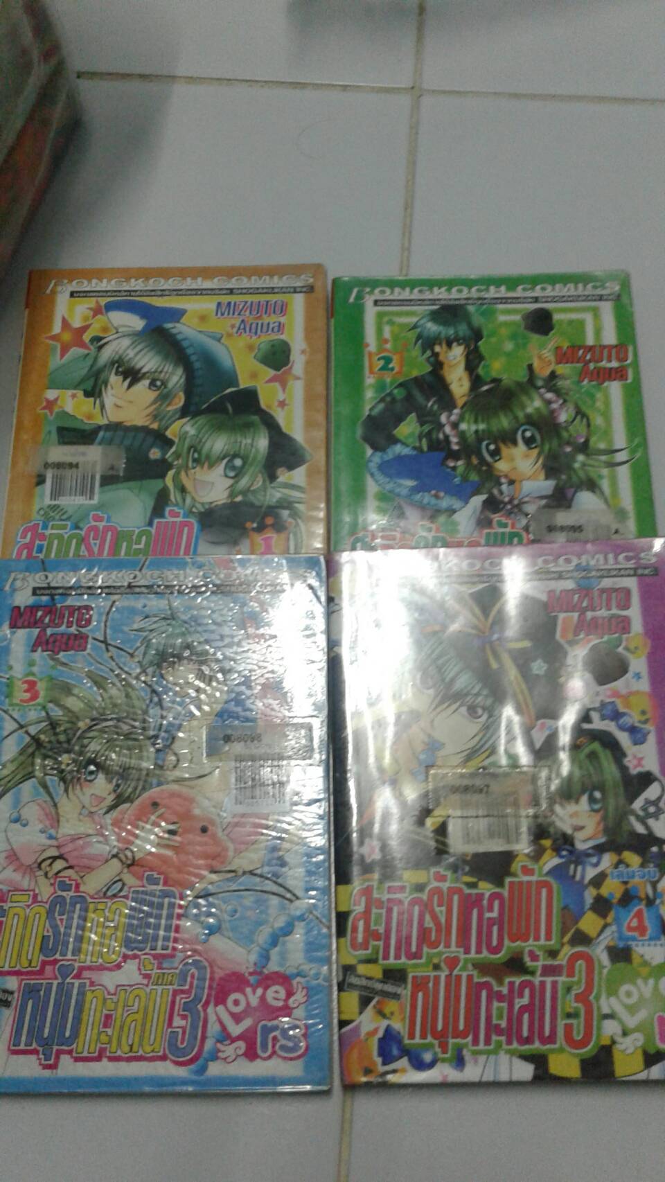 สะดุดรักหอพักหนุ่มทะเล้น ภาค 3 เล่ม 1-4 จบ