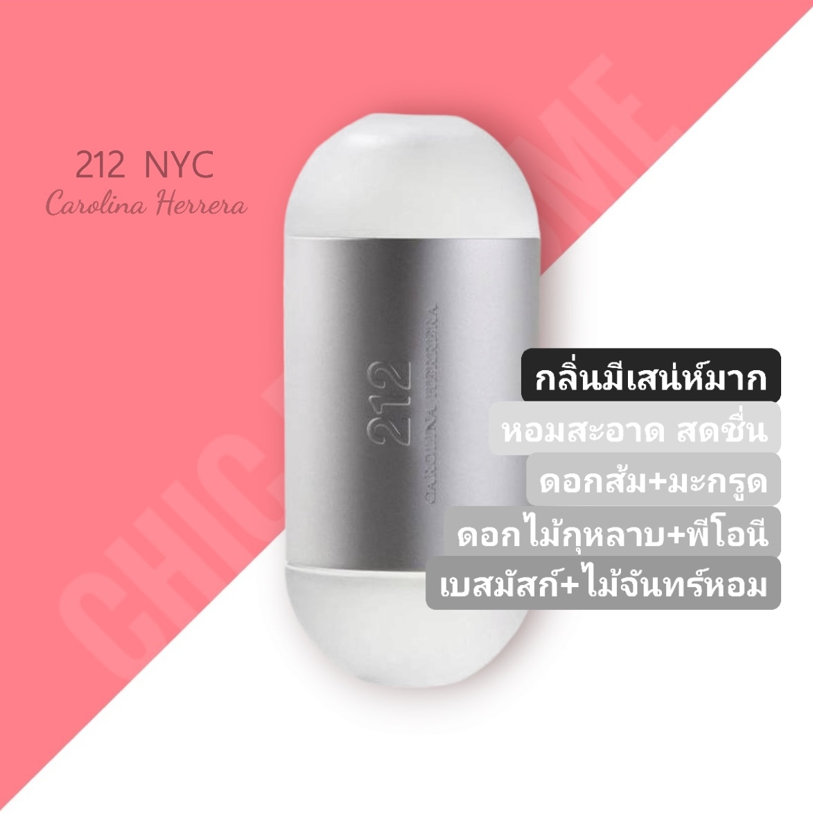 น้ำหอม Carolina Herrera 212 NYC for Women EDT
