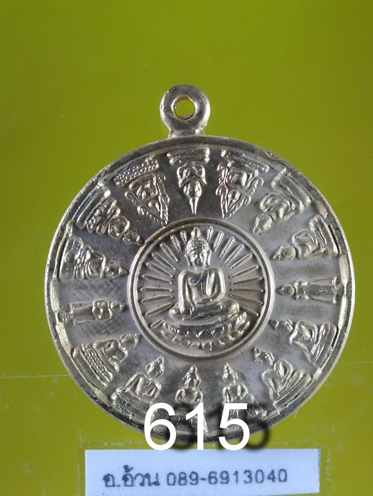 เหรียญ หลวงพ่อวัดเขาตะเครา รุ่น เสาร์ห้า ปี 2523