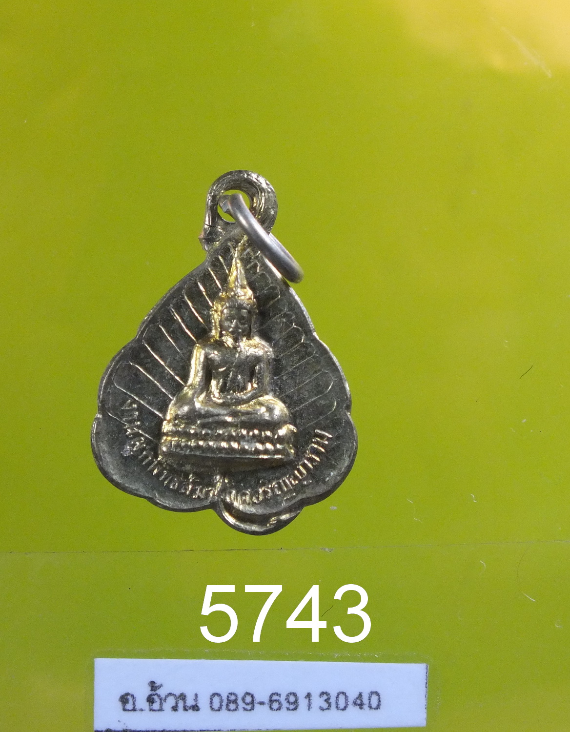 เหรียญพระพุทธหลังนางกวัก วัดอรัญญาราม ปี2516 อ.ประจันตคาม จ. ปราจีนบุรี