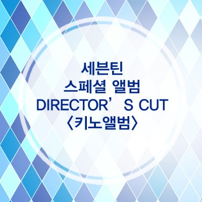 SEVENTEEN SPECIAL KINO ALBUM - DIRECTOR'S CUT