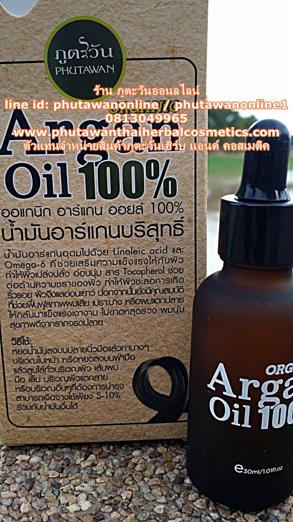 น้ำมันอาร์แกน Argan oil