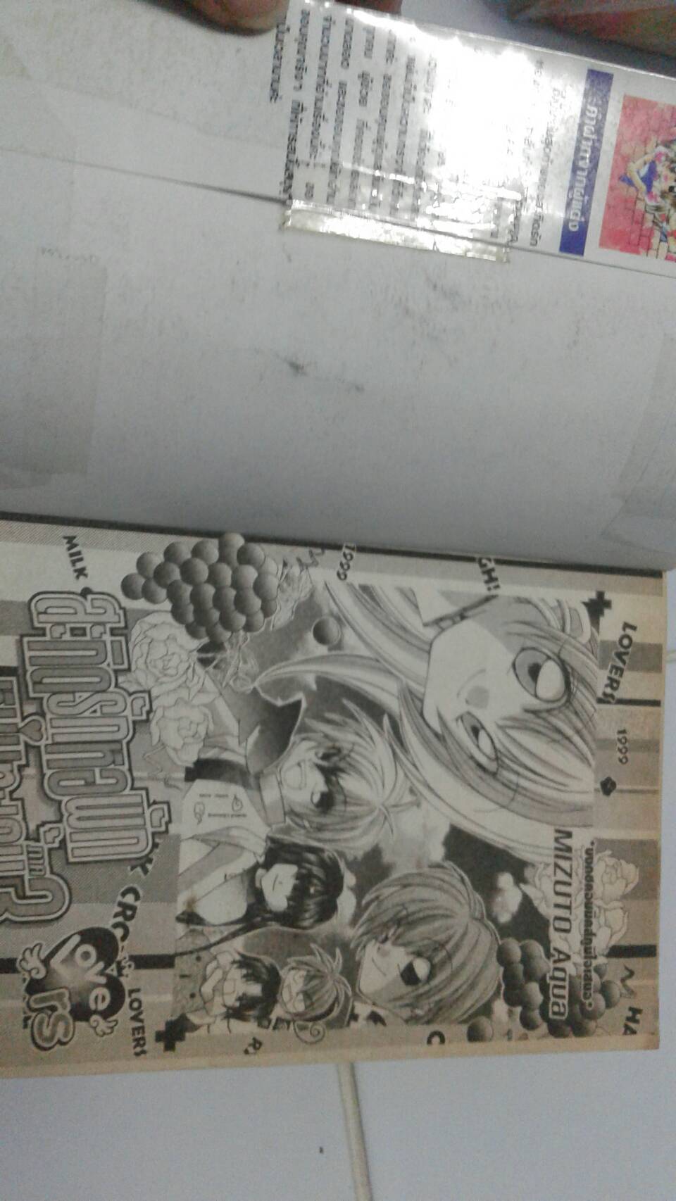 สะกิดรักหอพักหนุ่มทะเล้น ภาค 3 เล่ม 1-4 จบ