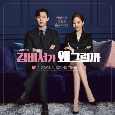 TVN Drama - What's Wrong with Secretary Kim(Park Seo Jun, Park Min Young) O.S.T 2CD