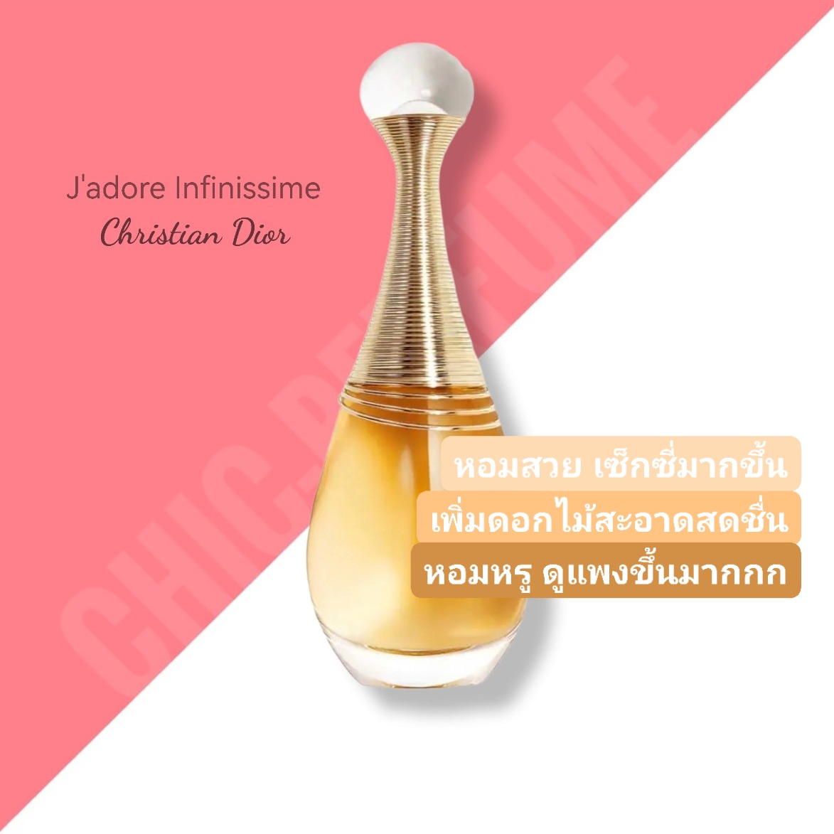 น้ำหอม Dior Jadore Infinissime EDP 100 ml.