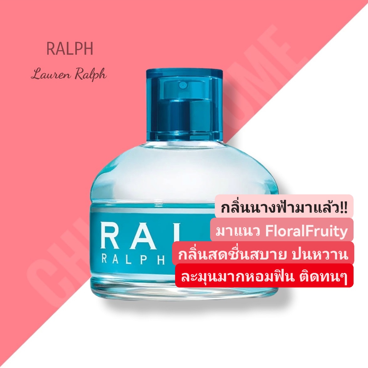 น้ำหอม Ralph Lauren Ralph EDT 100ml