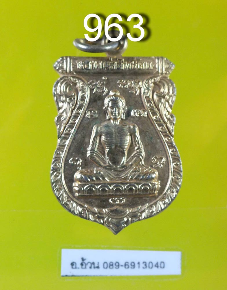 เหรียญ หลวงพ่อสิทธัตถะ ศิริชัยวัฒน์ วัดมะเกลือ