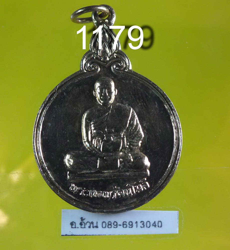 เหรียญ พระเทพรัตนโมลี วัดพระธาตุพนม 2527