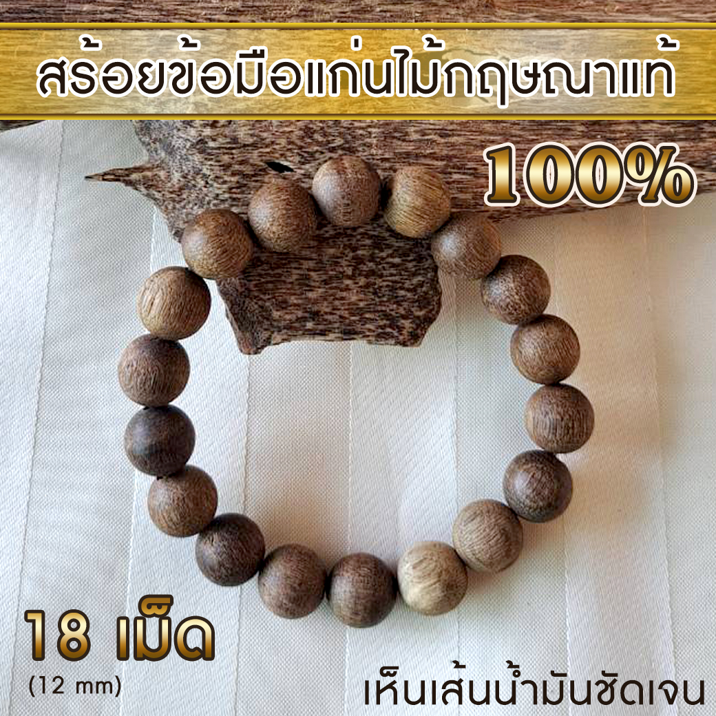 สร้อยข้อมือ กำไล ลูกประคำ จากแก่นไม้หอมกฤษณา ในกล่องกำมะหยี่ สวยหรู (18เม็ด 12มิล) Agarwood Beads Bracelet with Box (18 Beads) 12mm / Mala / Rosary 1 unit
