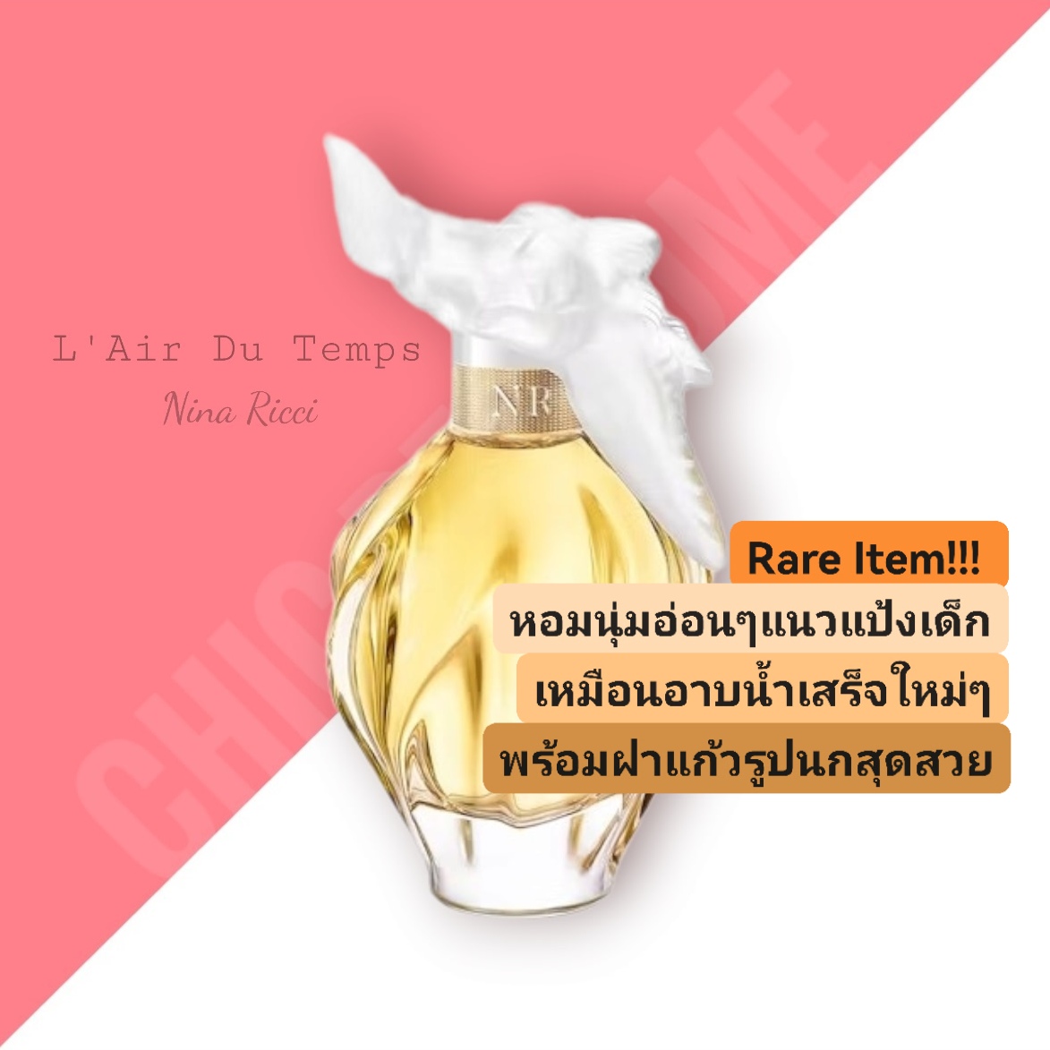 น้ำหอม Nina Ricci L'Air Du Temps EDT