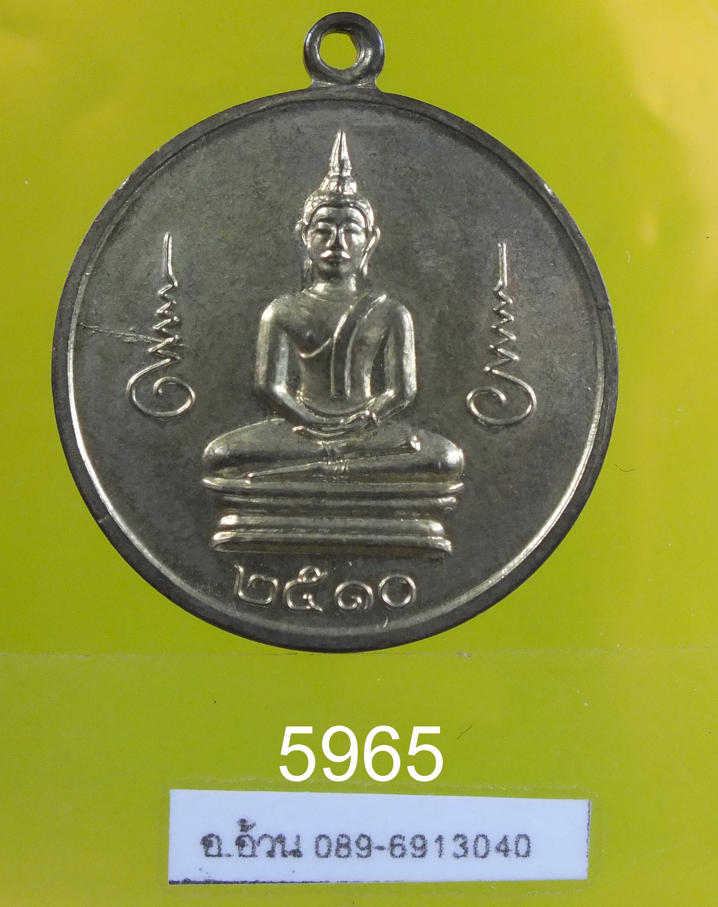 เหรียญ พระประธาน วัดโพธิ์ ปี 2510