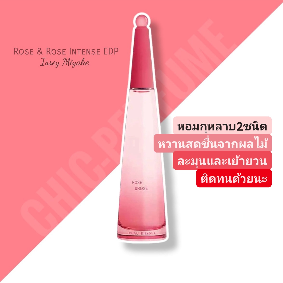 น้ำหอม Issey Miyake L'Eau D'Issey Florale EDT for Women 90 ml.