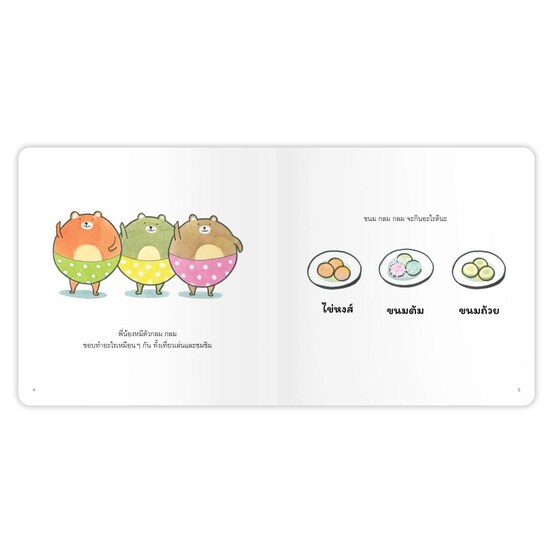 Pelangi หนังสือ ชุดนิทานกลมเกลียว