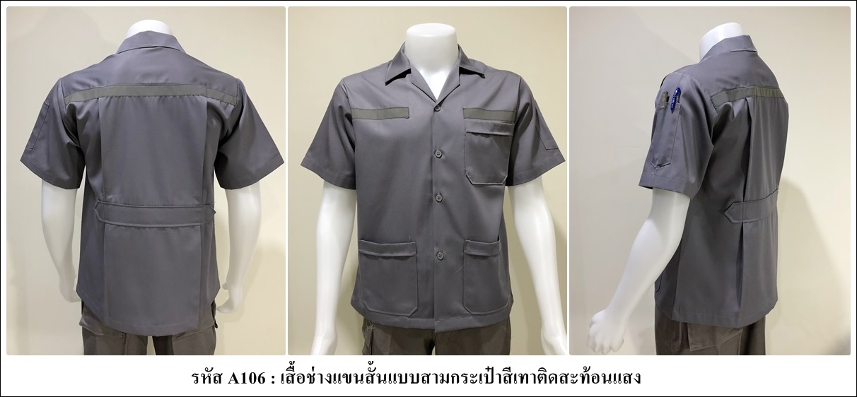 รหัส A106 : เสื้อช่างผ้าคอมทวิวแบบสามกระเป๋าสีเทาติดสะท้อนแสง