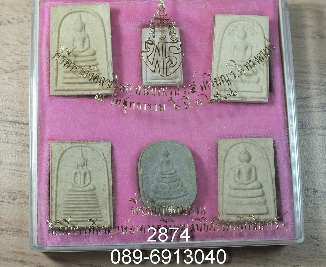 ชุดวัตถุมงคล วัดสุทธาราม ปี 2534