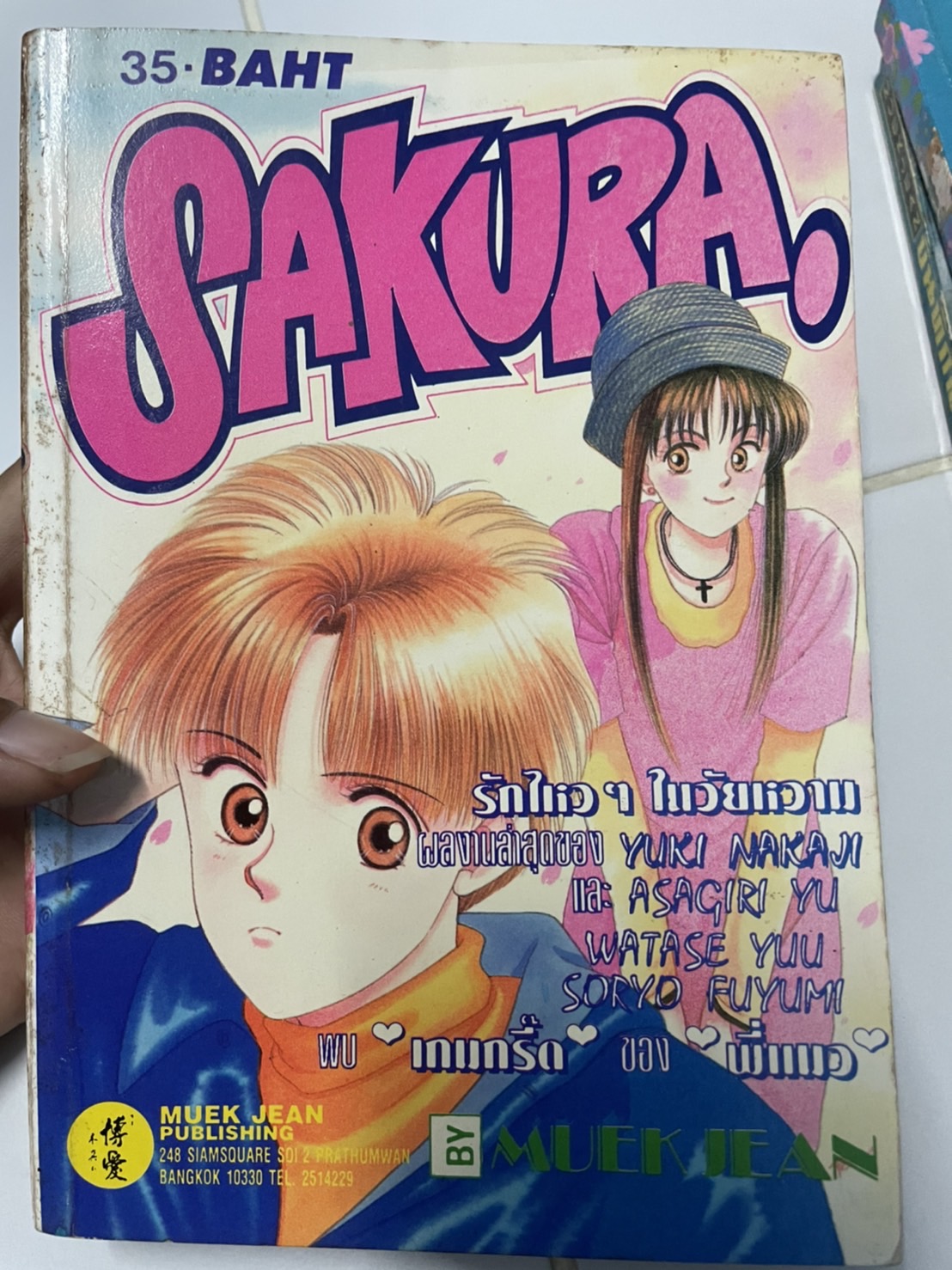 SAKURA. เล่มเดียวจบ