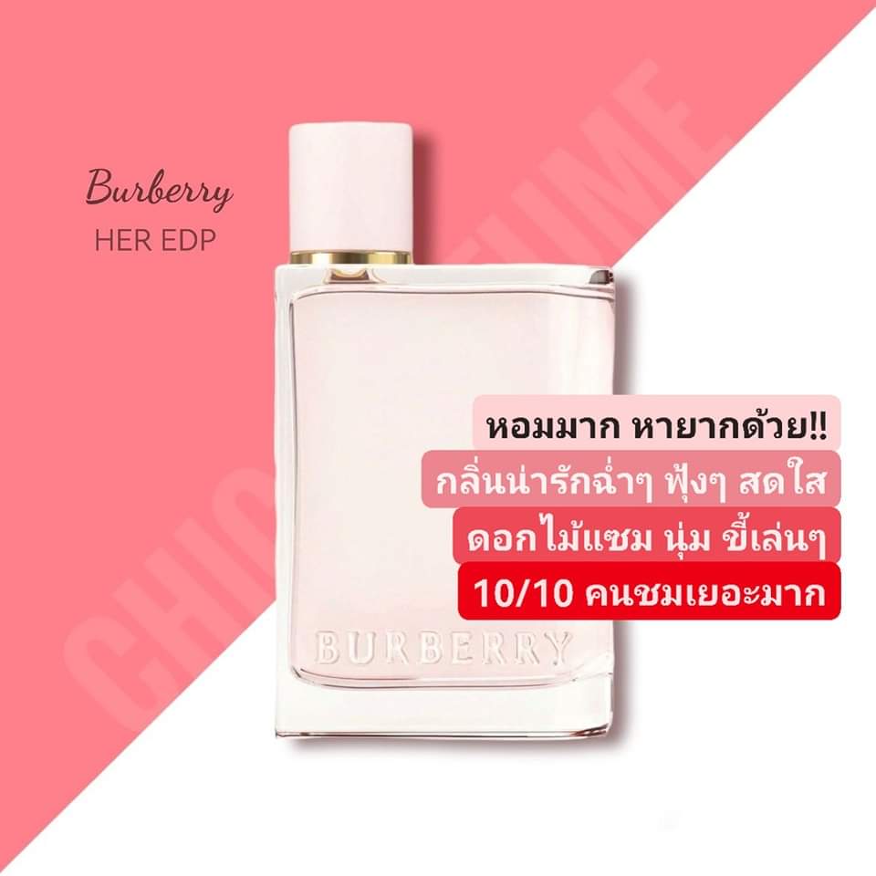 น้ำหอม Burberry Her EDP
