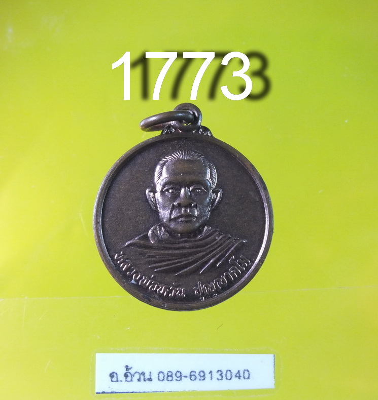 หลวงพ่อหวัน วัดพุเตย กาญจนบุรี