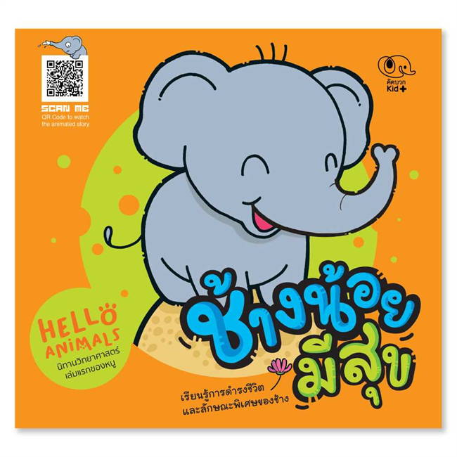 Pelangi นิทานเด็ก ชุดนิทาน Hello Animal ปกอ่อน หนังสือนิทานสองภาษา (ไทย-อังกฤษ)