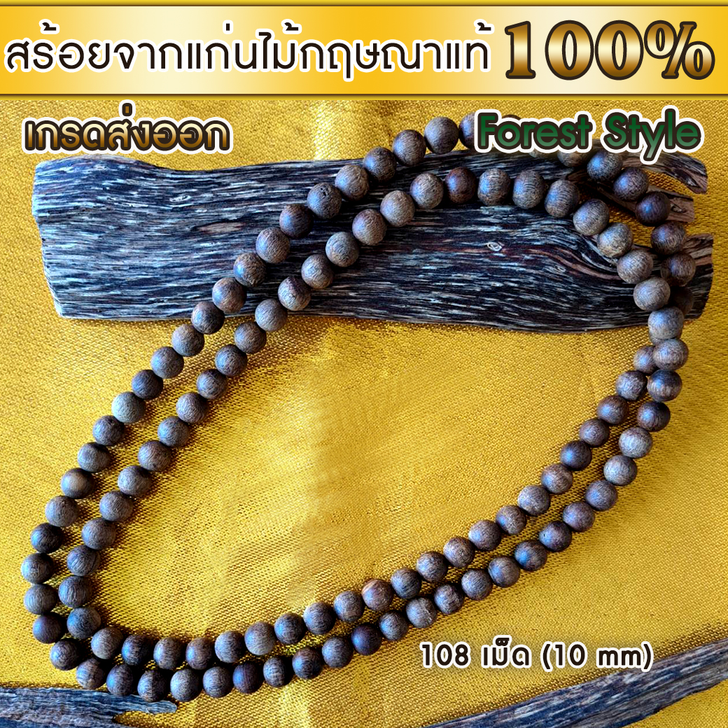 สร้อยคอ ลูกปัด ลูกประคำ มาลา ไม้ป่า จากแก่นไม้หอมกฤษณา Agarwood Beads Necklace Forest Style (108 Beads) 10mm / Mala, Rosary 1 Unit