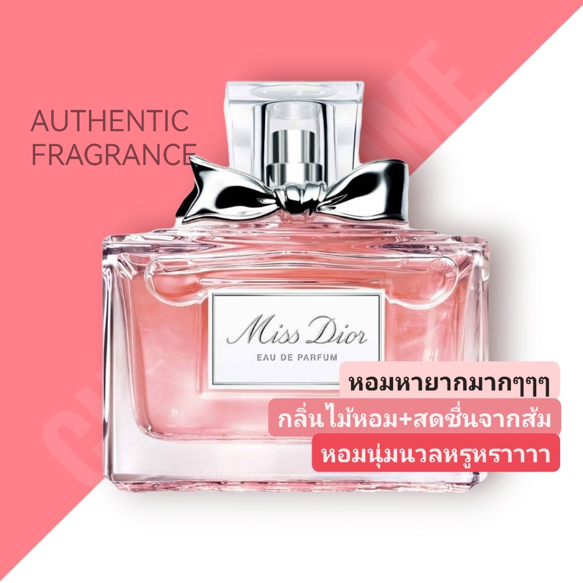 น้ำหอม Miss Dior EDP