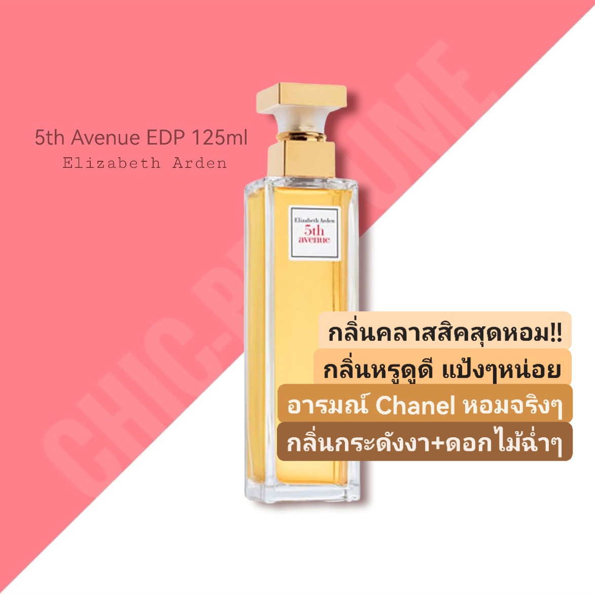 น้ำหอม Elizabeth Arden 5th Avenue EDP for Women 125ml.