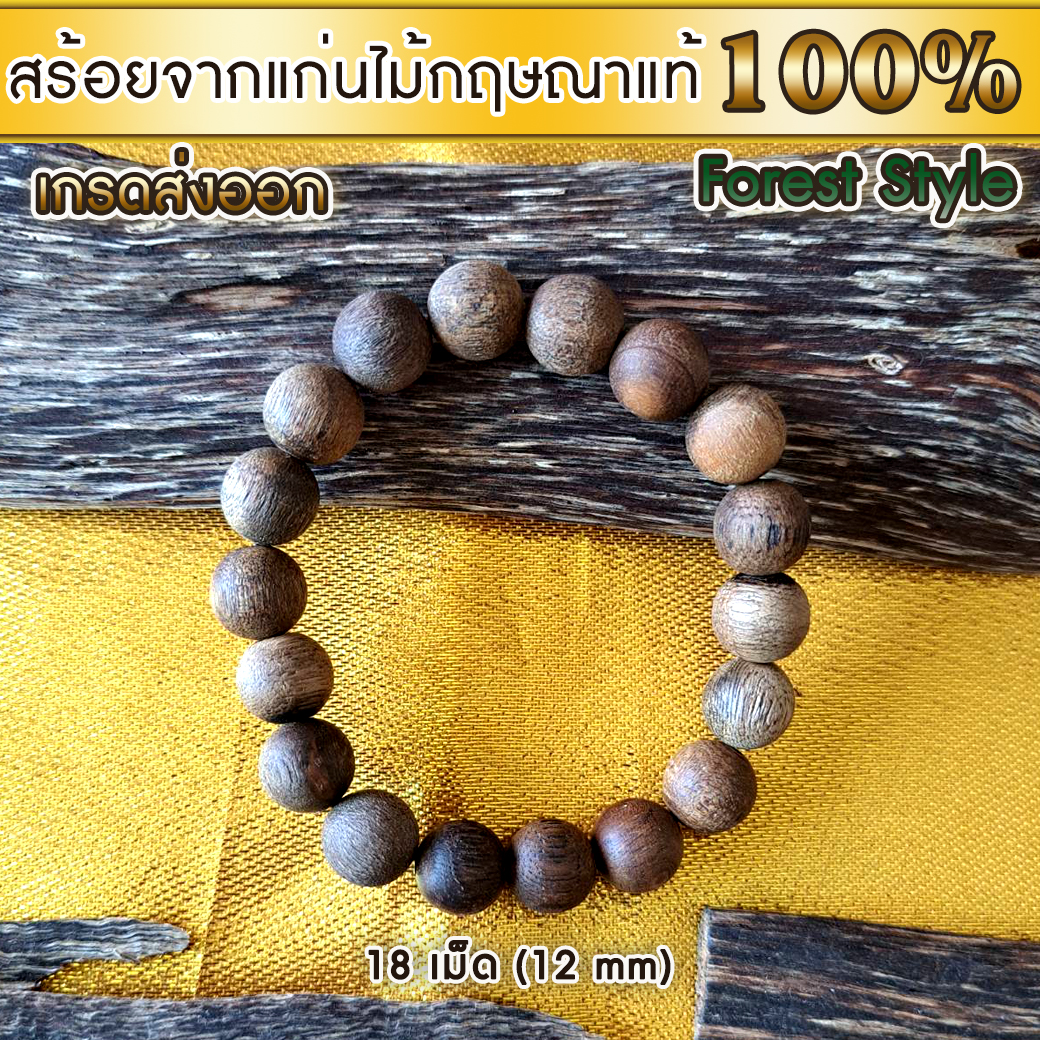 สร้อยข้อมือ กำไล ลูกประคำ [ไม้ป่า] จากแก่นไม้หอมกฤษณา ในกล่องกำมะหยี่ สวยหรู (18เม็ด 12มิล) Agarwood Beads Bracelet Forest Style with Box (18 Beads) 12mm / Mala / Rosary 1 unit