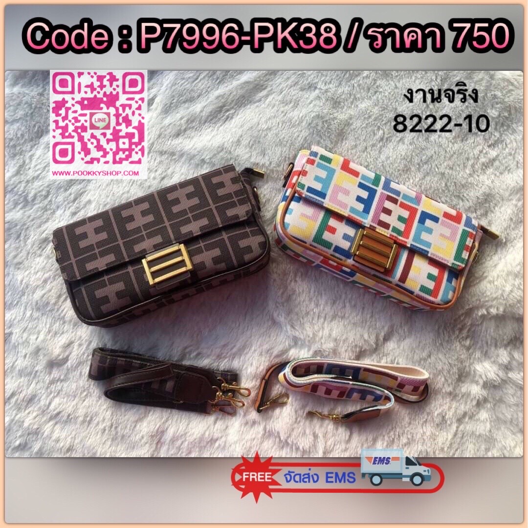 พร้อมส่ง กระเป๋าสะพายและถือ 8222-10 งานนำเข้าสไตล์ Fendi งานน่ารัก ขนาดพกพาสะดวก สำหรับสาวๆ คุณหนู ดูดี มีสาย 2 แบบ แบบหนังสำหรับคล้องแขน สะพาย ถอดได้ สายสปอร์ต ถอดได้ ด้านในกว้าง งานเก๋ไม่เหมือนใคร