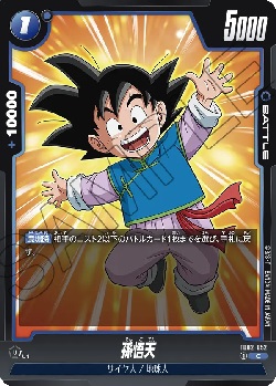 FB02-052 C 孫悟天