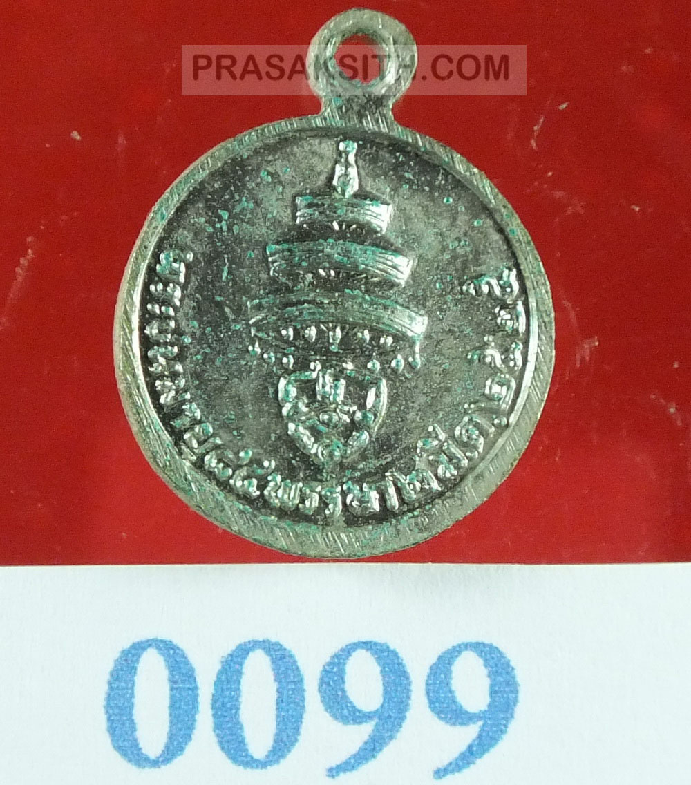 เหรียญ พระสังฆราชวาส ปี 2525