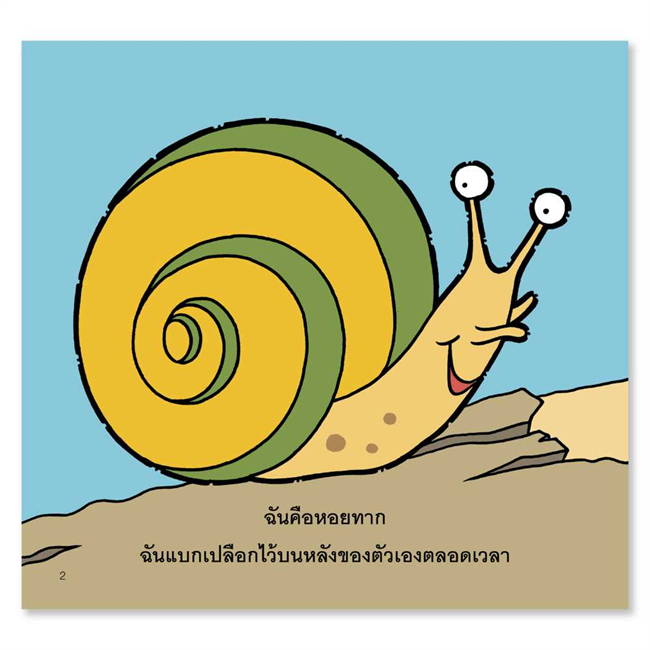 Pelangi นิทานเด็ก ชุดนิทาน Hello Animal ปกอ่อน หนังสือนิทานสองภาษา (ไทย-อังกฤษ)