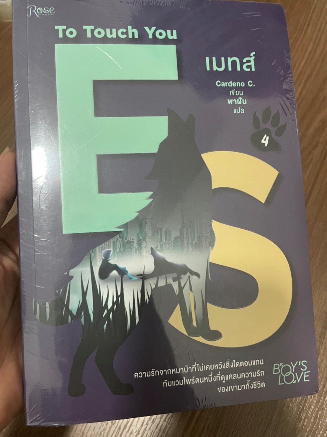 ES เมทส์ เล่ม 4 ในซีล