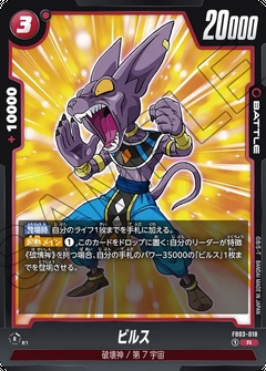 FB03-018 R ビルス