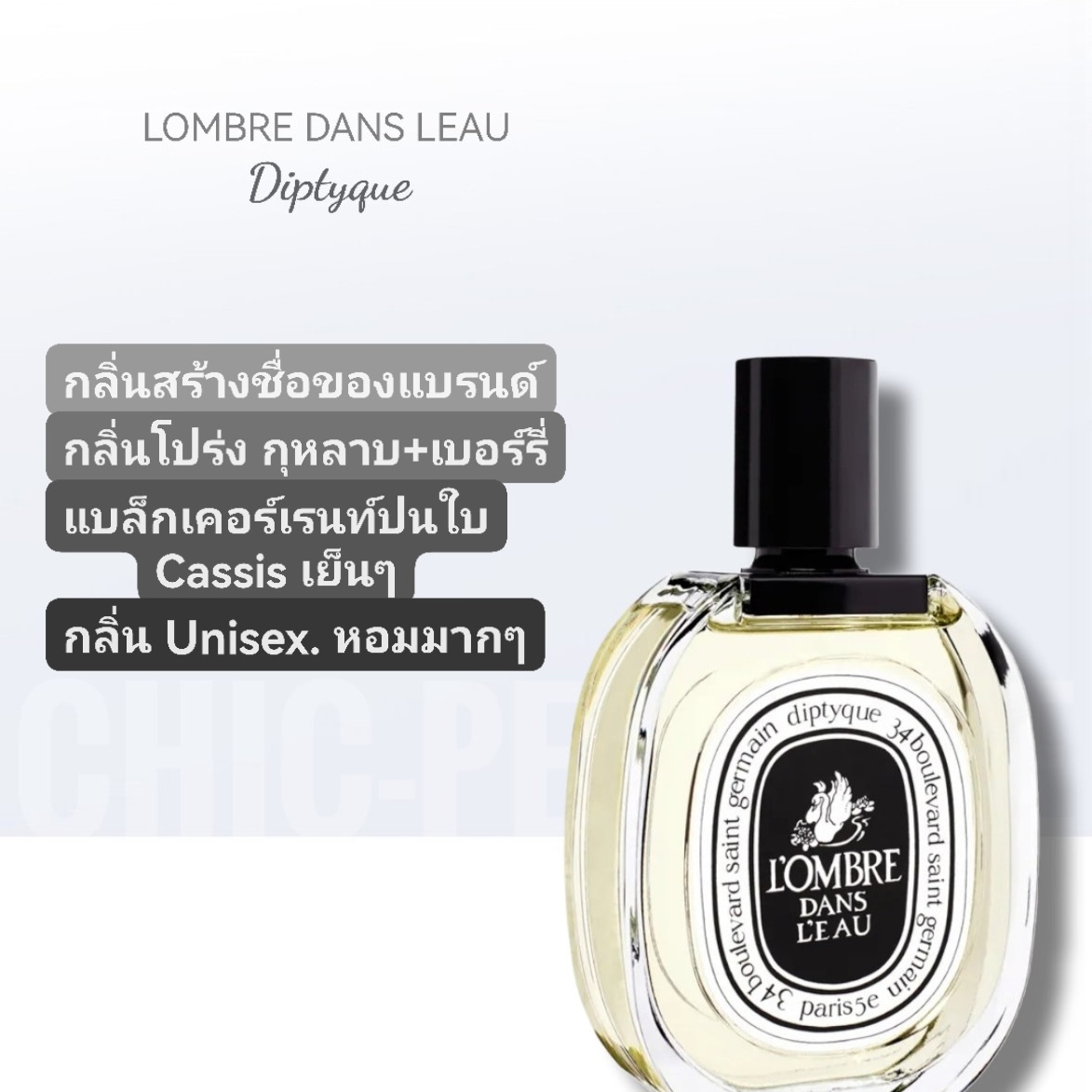 น้ำหอม Diptyque L’ombre Dans L’Eau EDT 100 ml