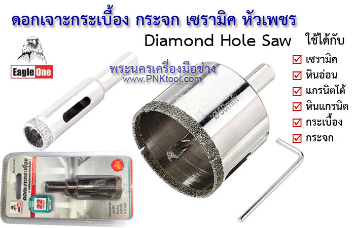 ดอกเจาะกระเบื้อง กระจก เซรามิค หัวเพชร Eagle One
