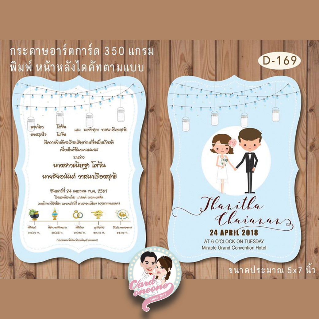 การ์ดแต่งงาน ไดคัด 5x7