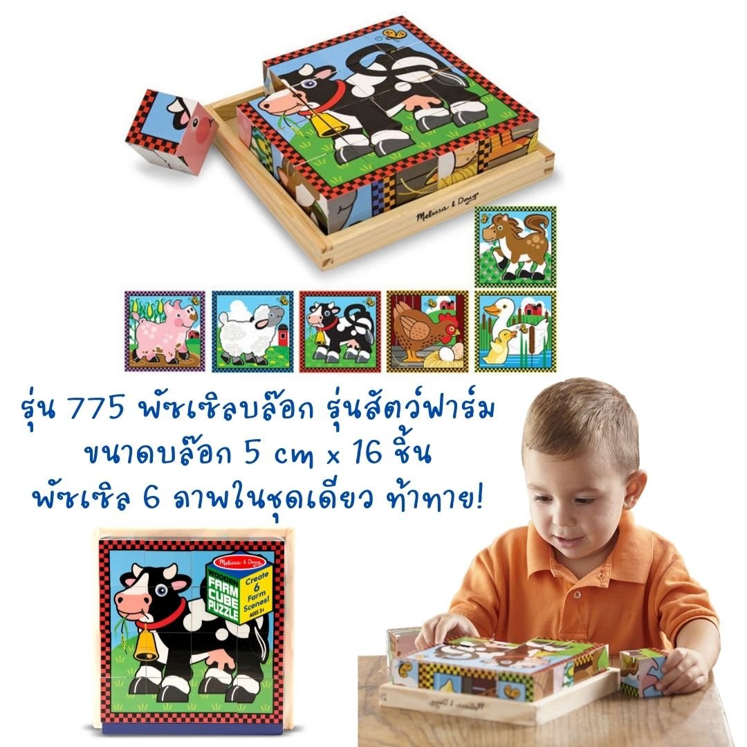 Melissa & Doug Cube Puzzle พัซเซิลลูกบาศก์ บล๊อกไม้ 16 ชิ้น 6 รูป