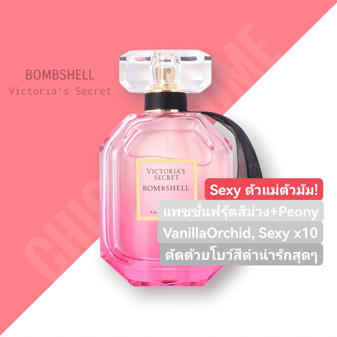 น้ำหอม Victoria's Secret Bombshell EDP