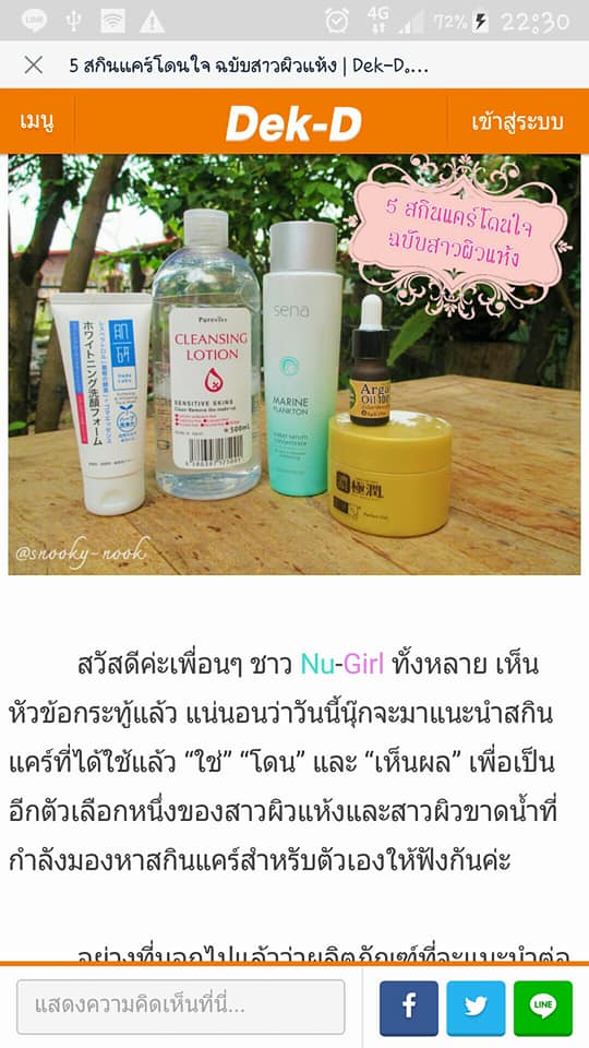 น้ำมันอาร์แกน Argan oil