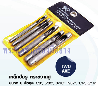 เหล็กตอกรู หรือตุ๊ดตู่ (Hollow punch)