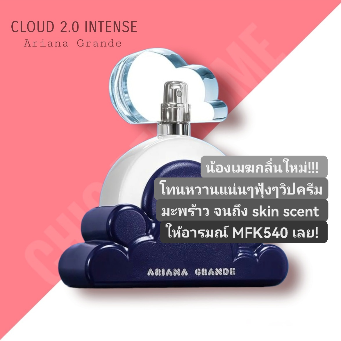 น้ำหอม กล่องซีล Ariana Grande Cloud Intense 2.0 EDP 100ml