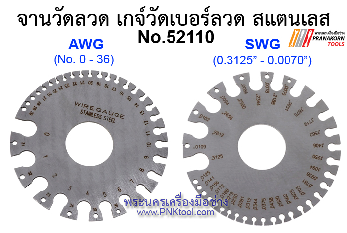 จานวัดลวด เกจ์วัดเบอร์ลวด สแตนเลส (AWG+SWG) No.52110